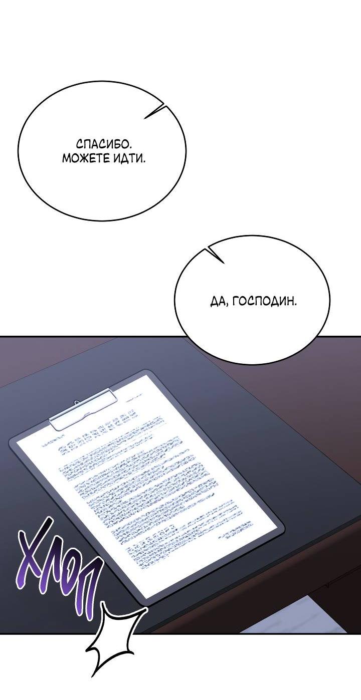 Манга Уютная одержимость - Глава 66 Страница 28