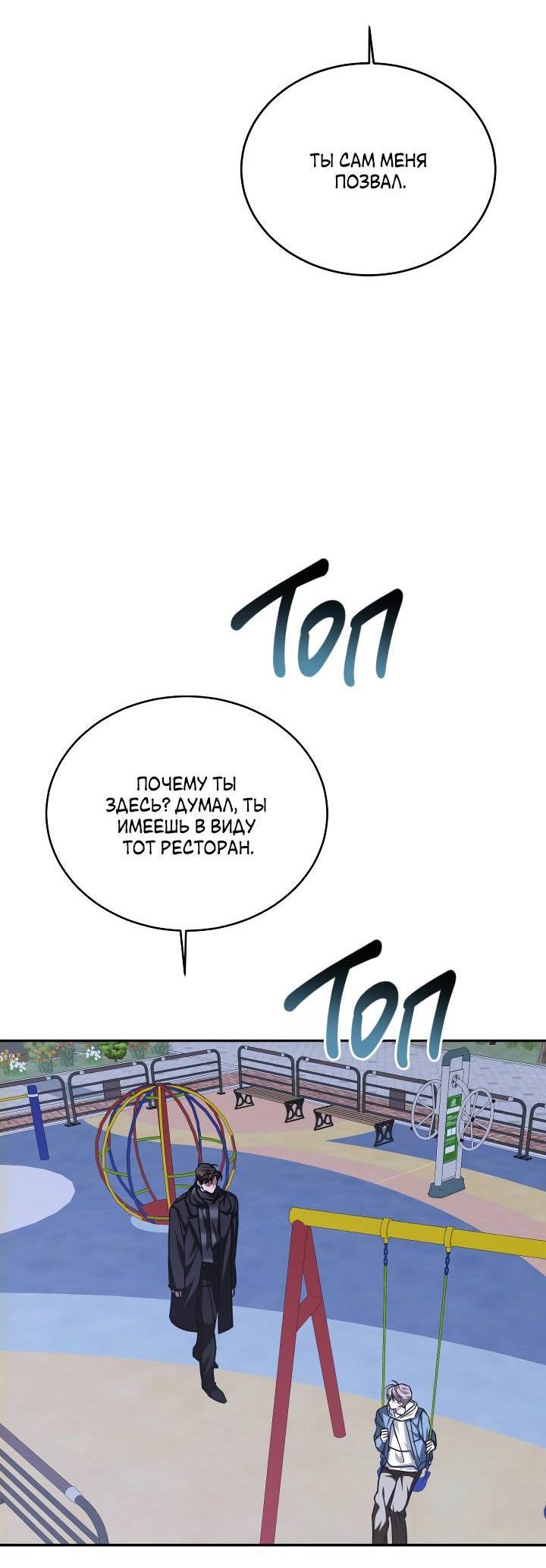 Манга Уютная одержимость - Глава 66 Страница 56