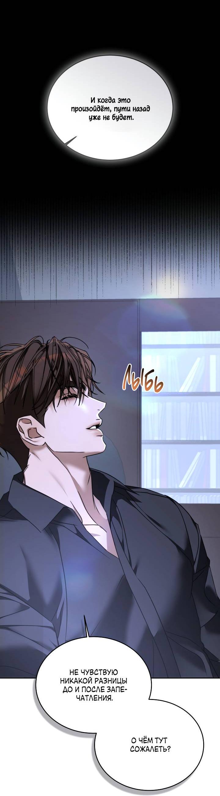 Манга Уютная одержимость - Глава 66 Страница 39