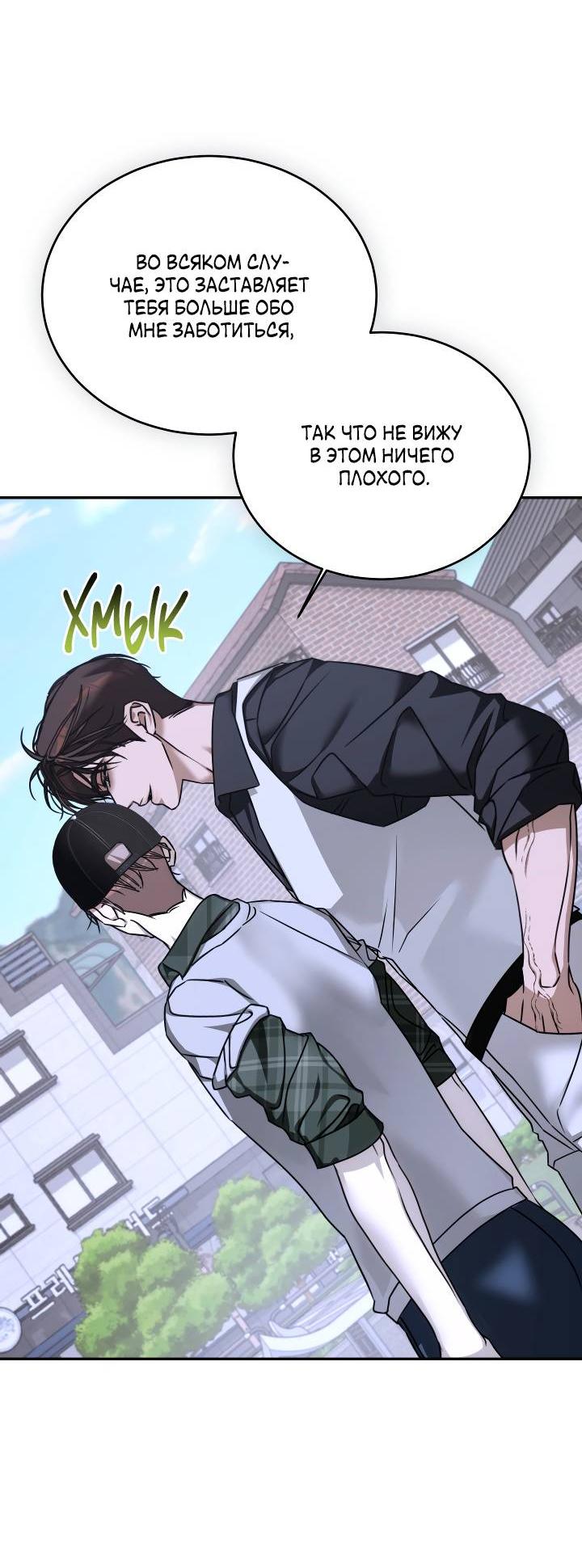 Манга Уютная одержимость - Глава 66 Страница 18