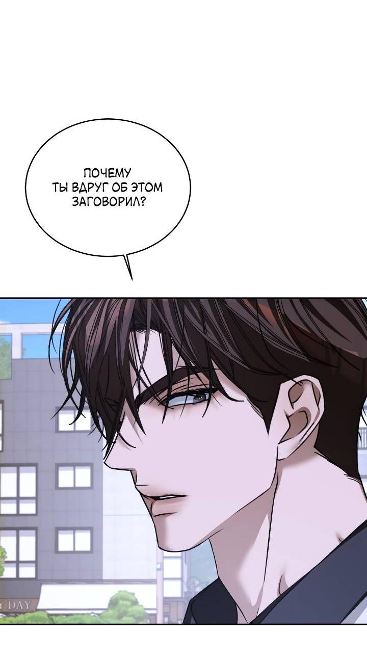 Манга Уютная одержимость - Глава 66 Страница 15