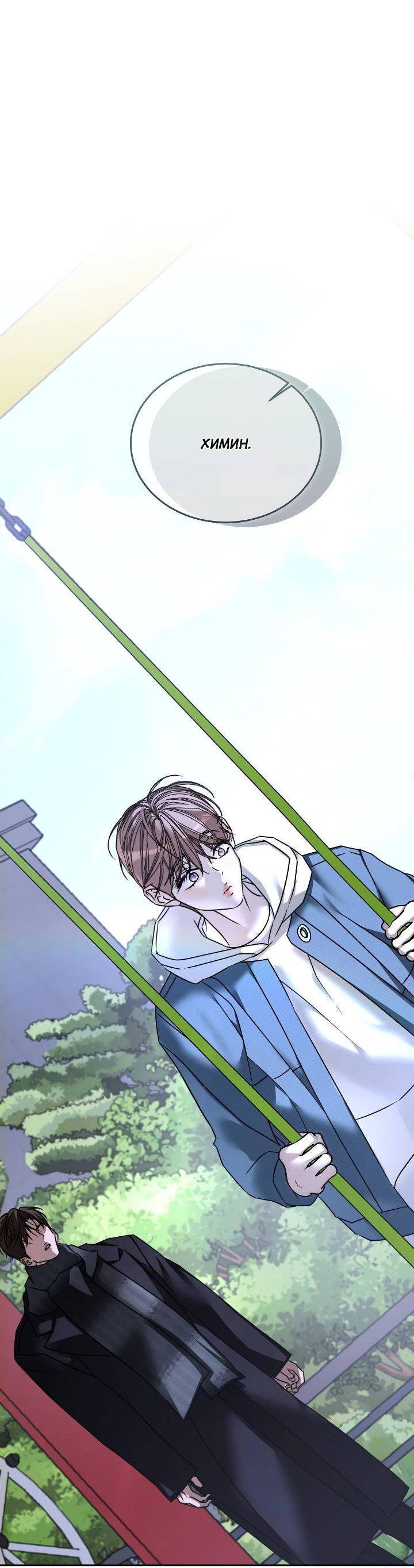 Манга Уютная одержимость - Глава 66 Страница 53