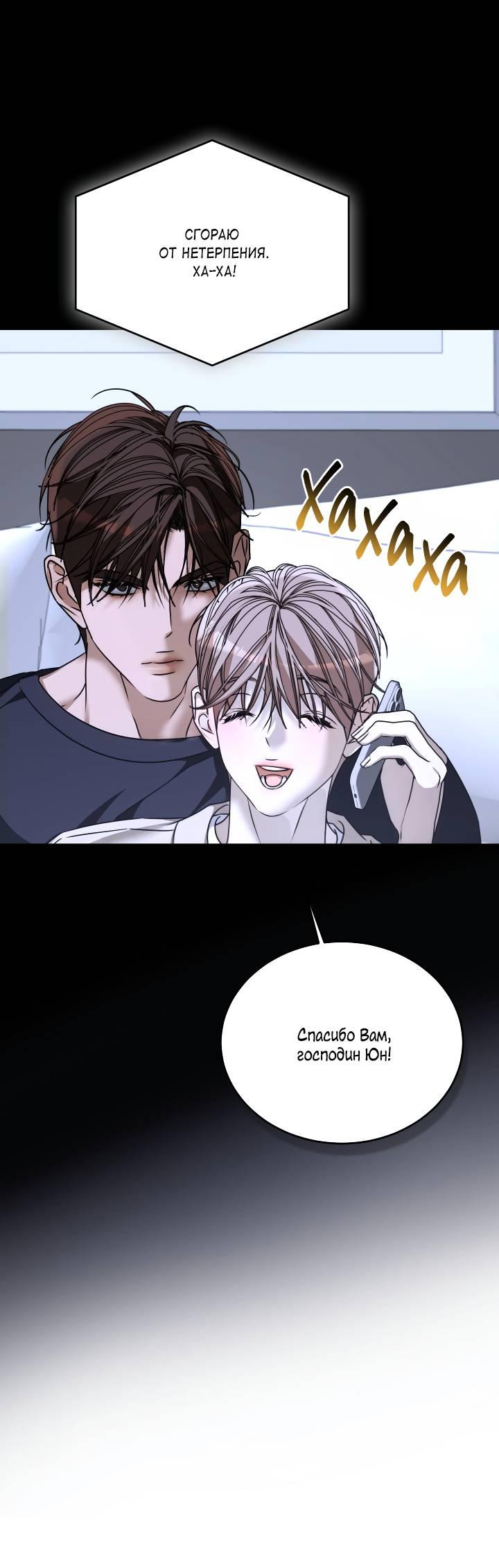 Манга Уютная одержимость - Глава 66 Страница 7