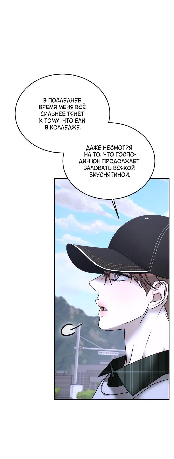 Манга Уютная одержимость - Глава 66 Страница 3