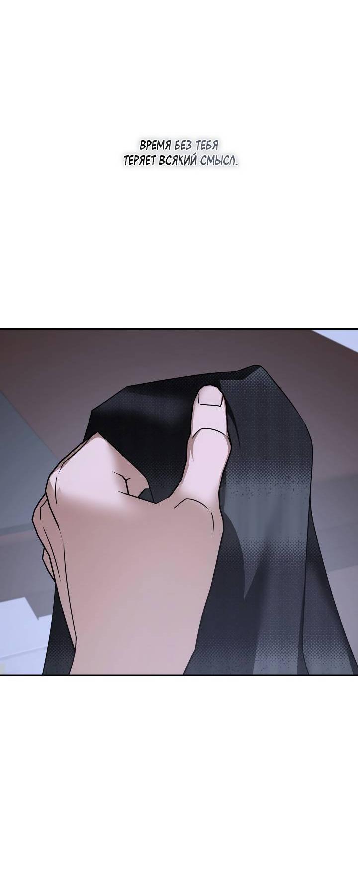 Манга Уютная одержимость - Глава 66 Страница 31