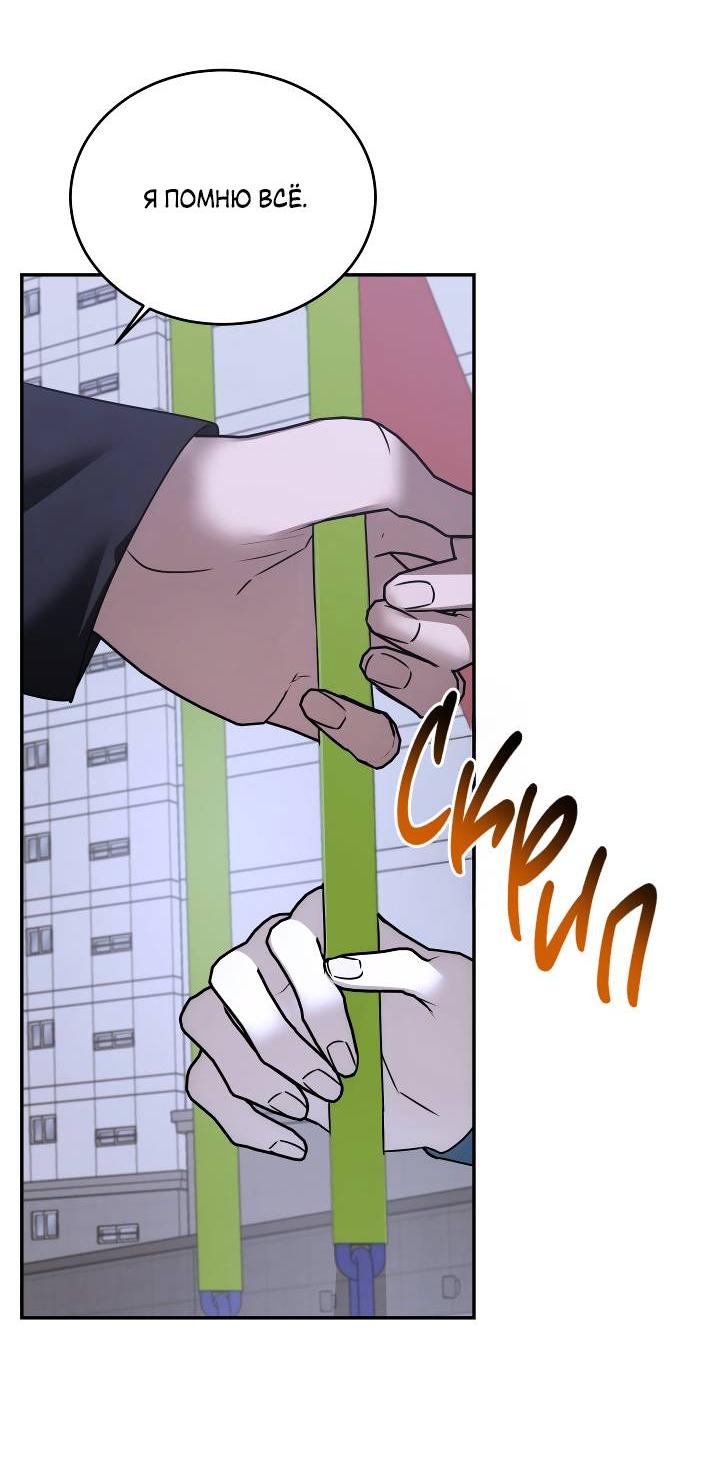 Манга Уютная одержимость - Глава 66 Страница 58