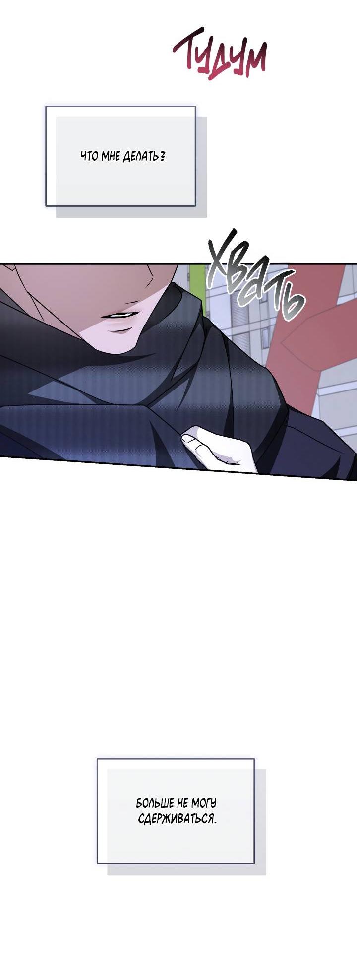 Манга Уютная одержимость - Глава 66 Страница 61