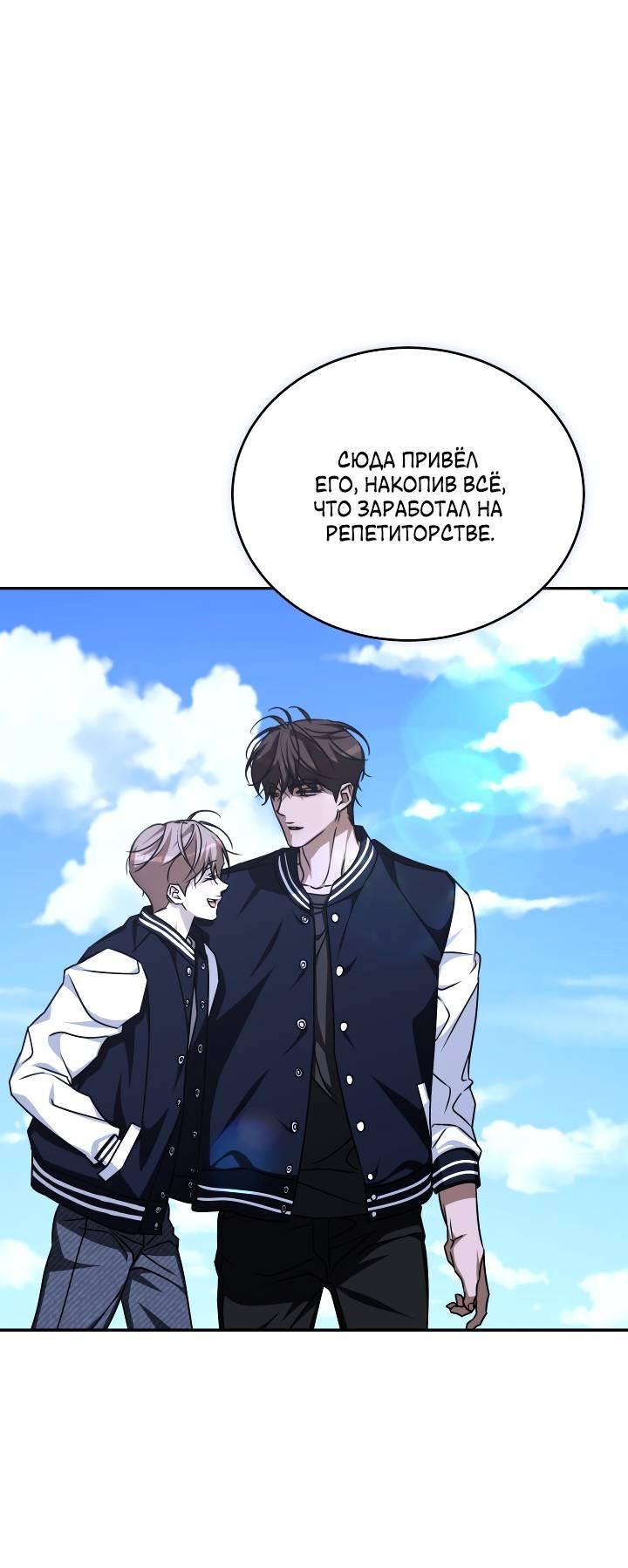 Манга Уютная одержимость - Глава 66 Страница 49