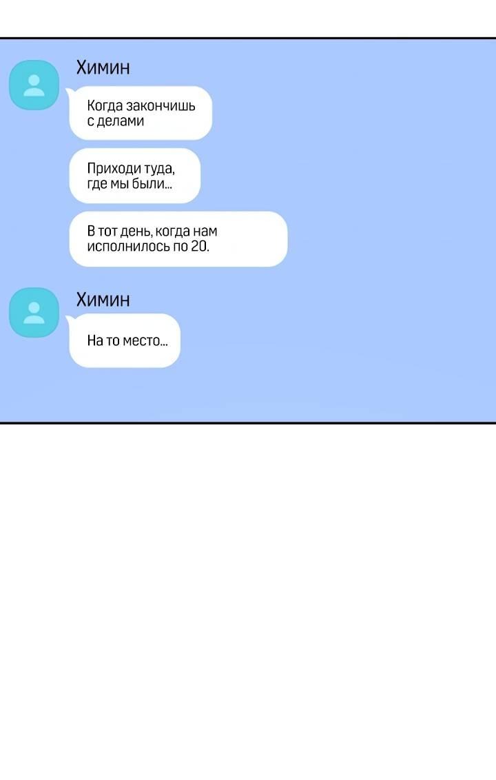 Манга Уютная одержимость - Глава 66 Страница 42