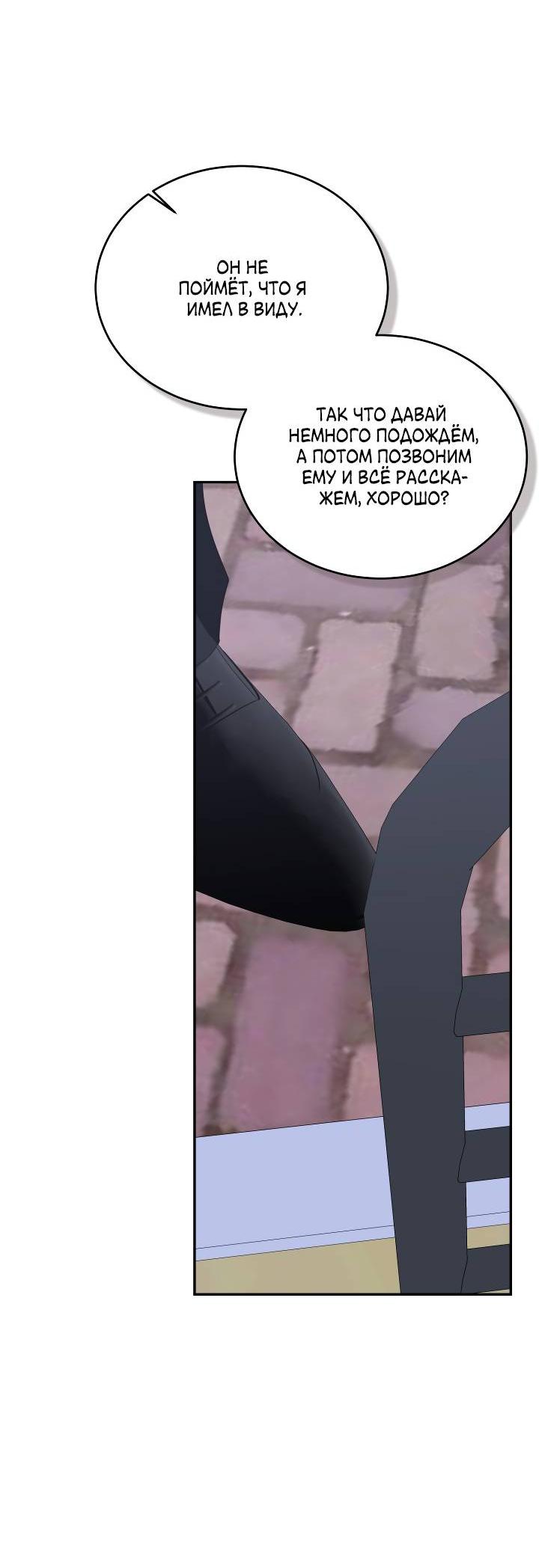 Манга Уютная одержимость - Глава 66 Страница 52
