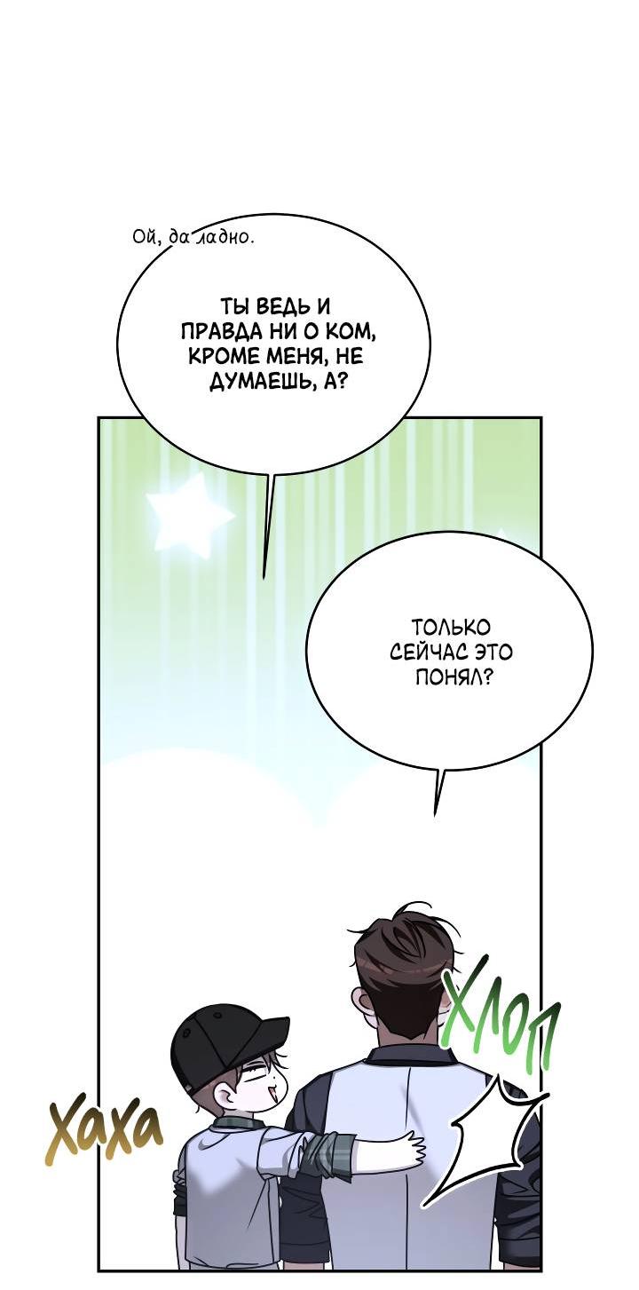 Манга Уютная одержимость - Глава 66 Страница 19