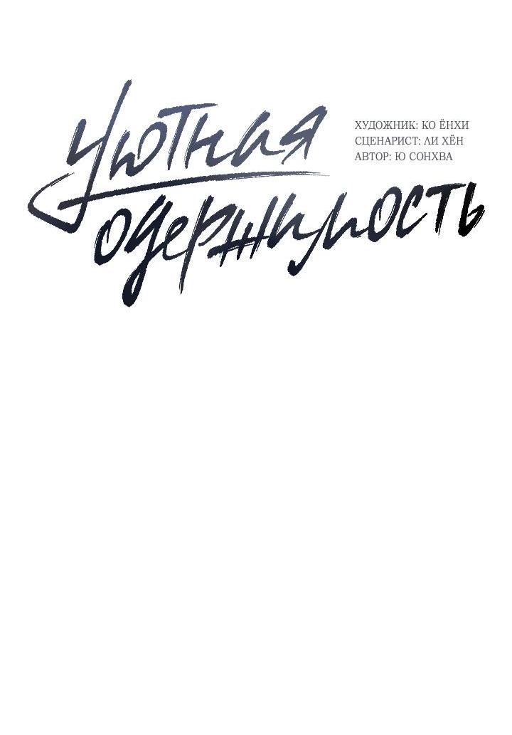 Манга Уютная одержимость - Глава 66 Страница 22