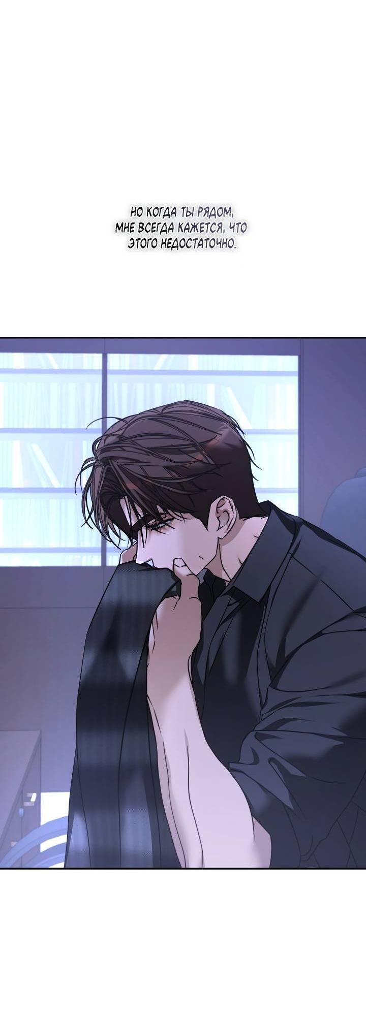 Манга Уютная одержимость - Глава 66 Страница 32