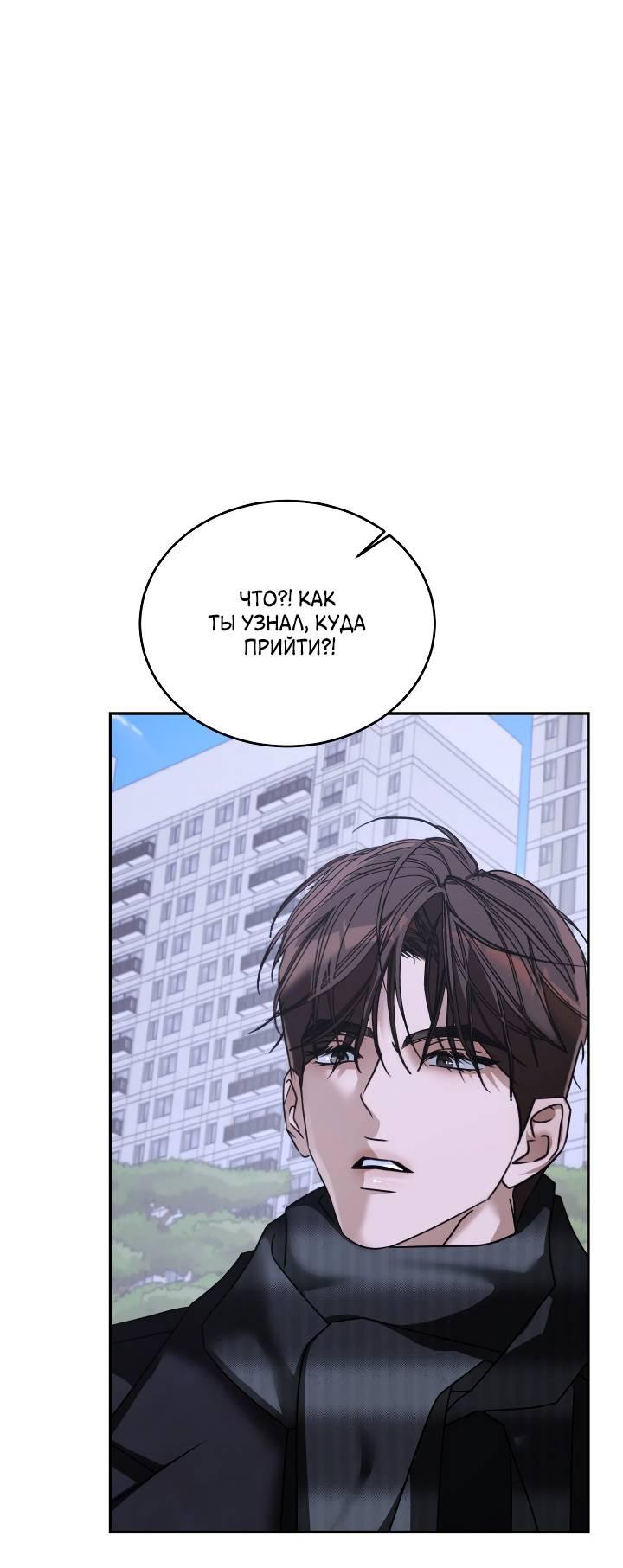 Манга Уютная одержимость - Глава 66 Страница 55