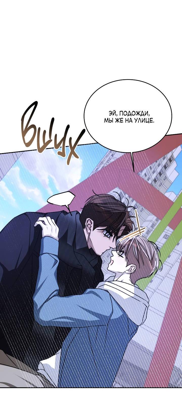 Манга Уютная одержимость - Глава 66 Страница 65