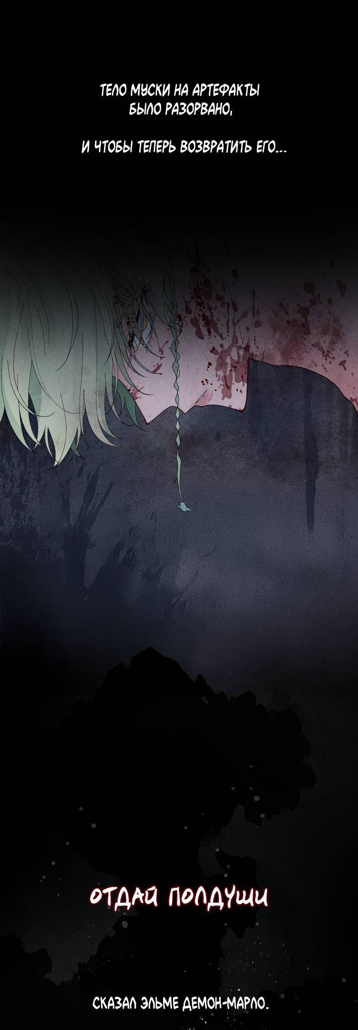 Манга Уютная одержимость - Глава 66 Страница 72