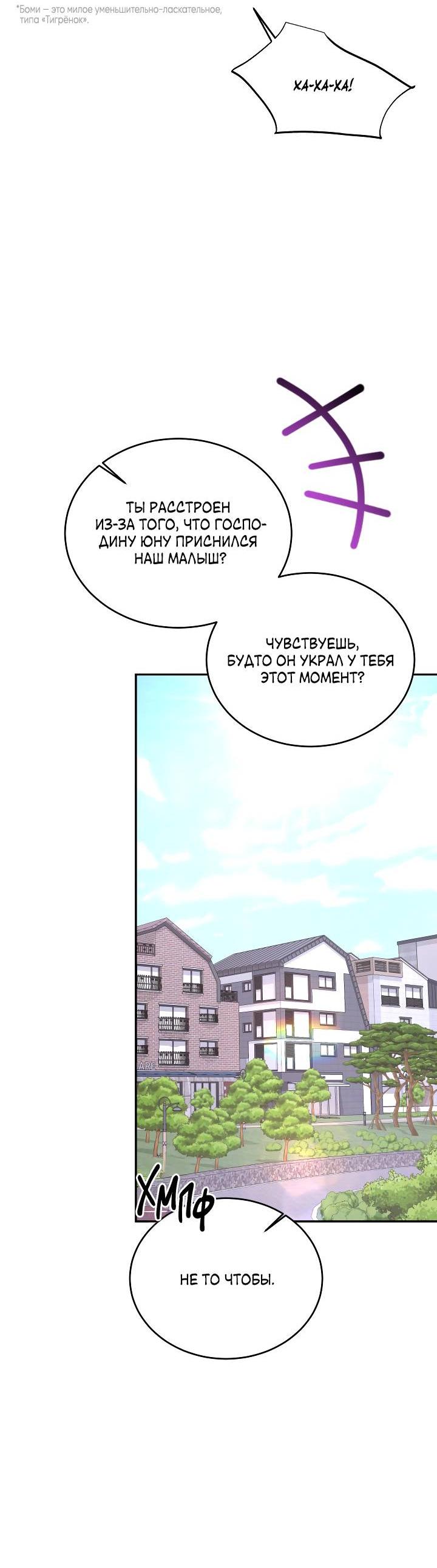Манга Уютная одержимость - Глава 66 Страница 11