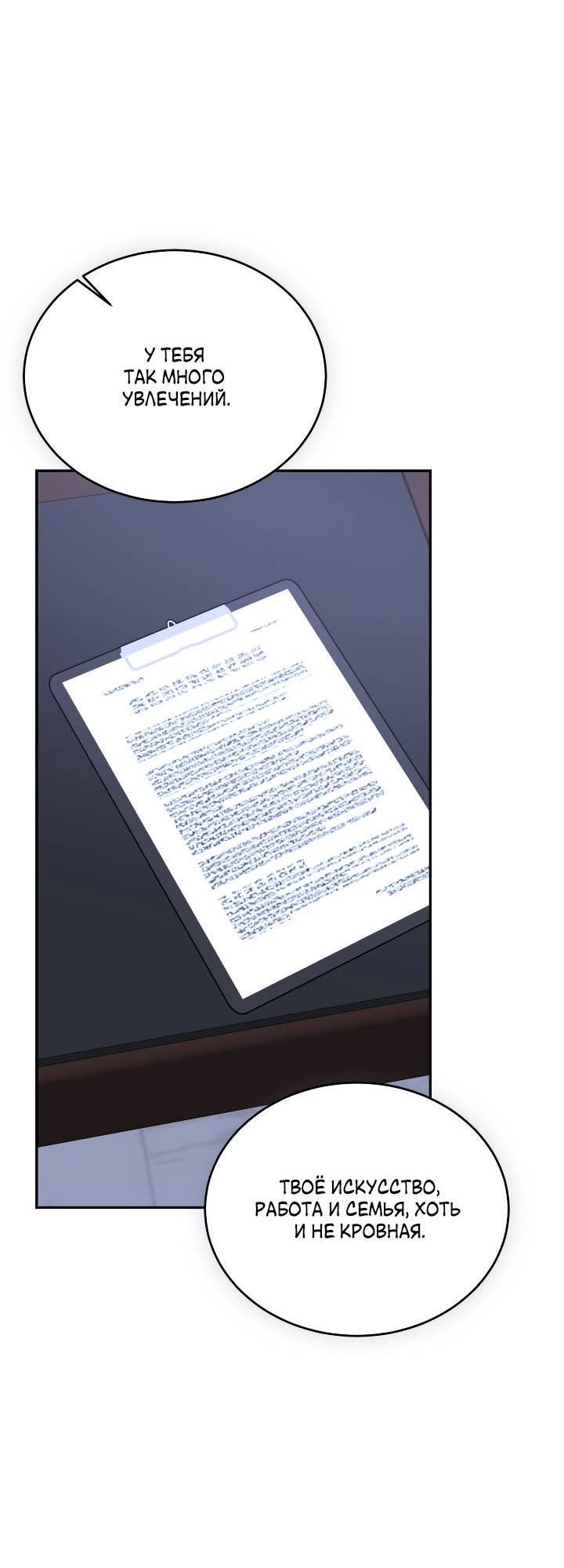 Манга Уютная одержимость - Глава 66 Страница 33