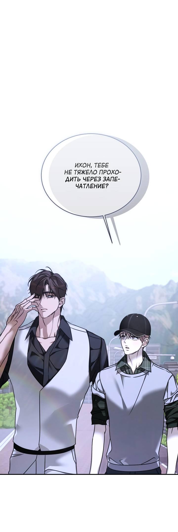 Манга Уютная одержимость - Глава 66 Страница 14