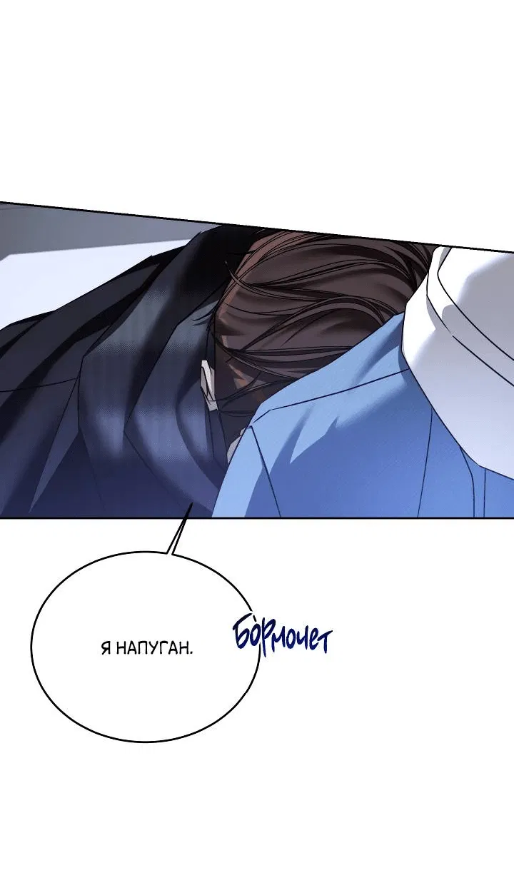 Манга Уютная одержимость - Глава 68 Страница 4