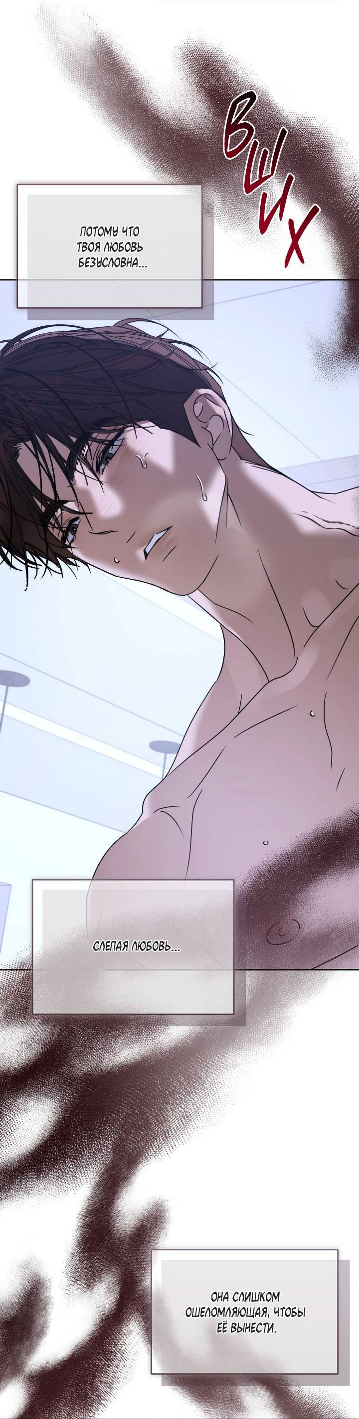 Манга Уютная одержимость - Глава 68 Страница 57