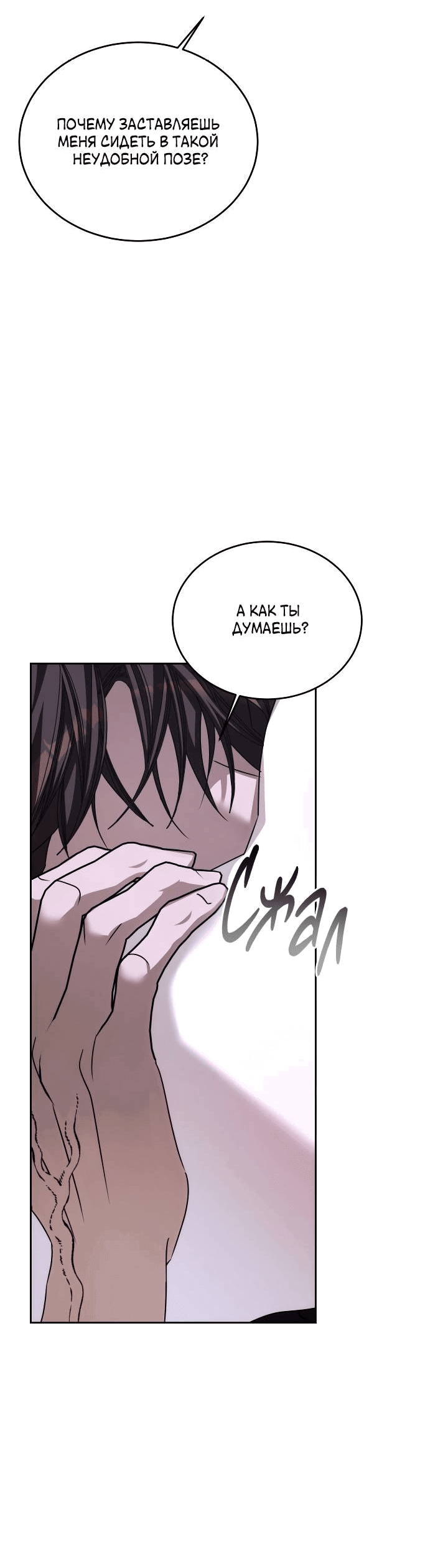 Манга Уютная одержимость - Глава 68 Страница 33