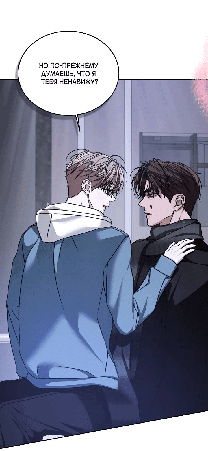 Манга Уютная одержимость - Глава 68 Страница 10