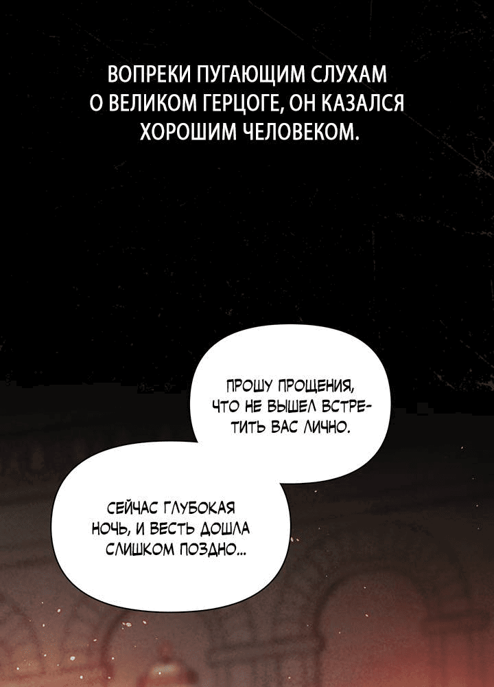 Манга Уютная одержимость - Глава 68 Страница 77