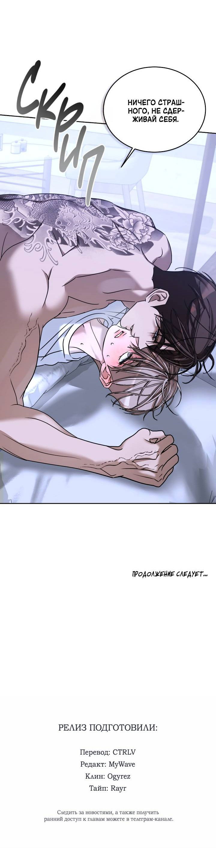 Манга Уютная одержимость - Глава 68 Страница 72