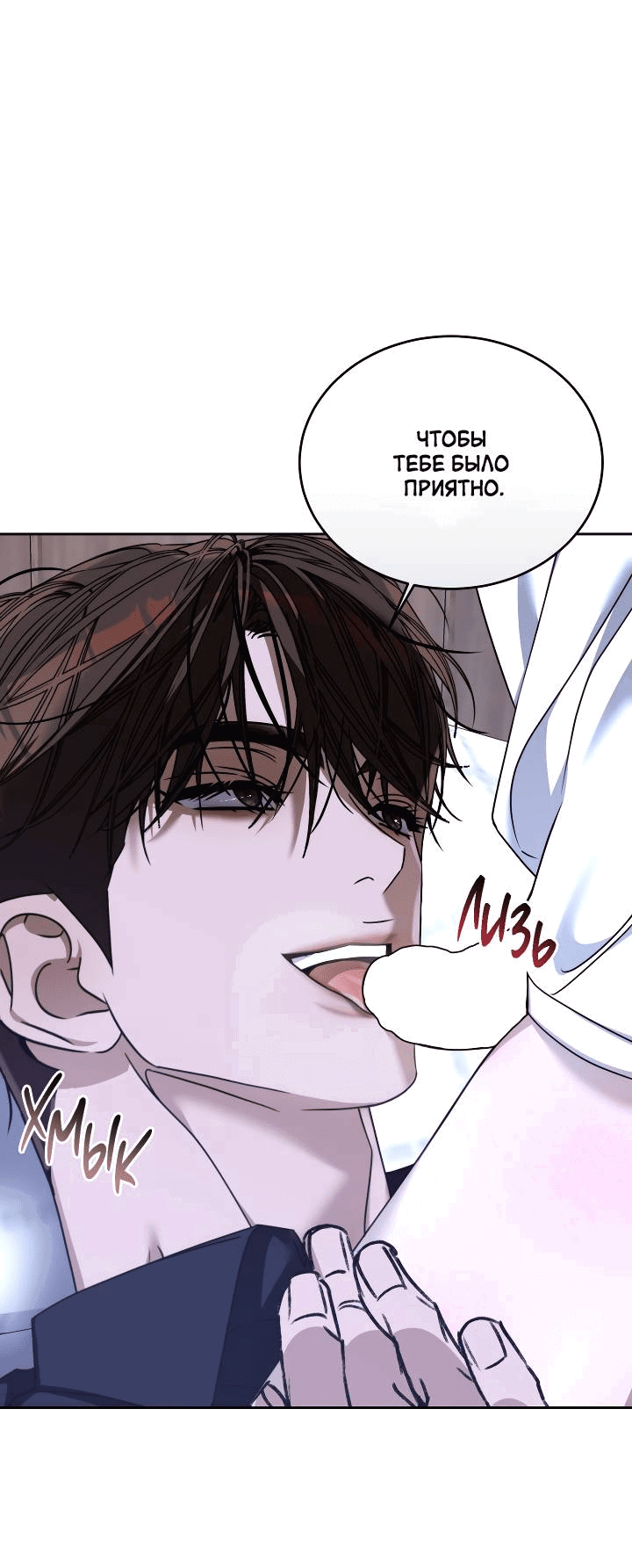 Манга Уютная одержимость - Глава 68 Страница 34