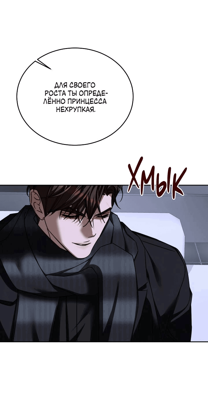 Манга Уютная одержимость - Глава 68 Страница 19