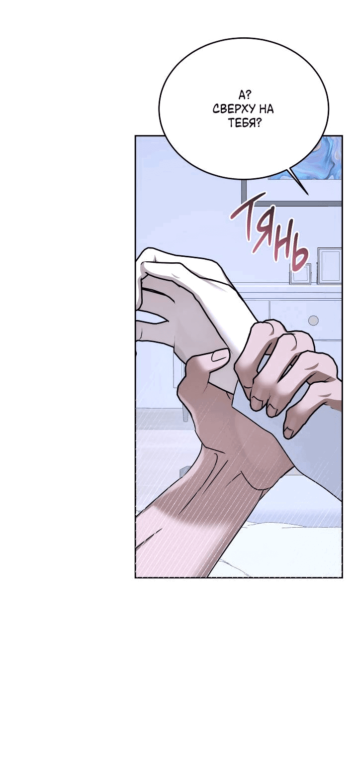 Манга Уютная одержимость - Глава 68 Страница 30