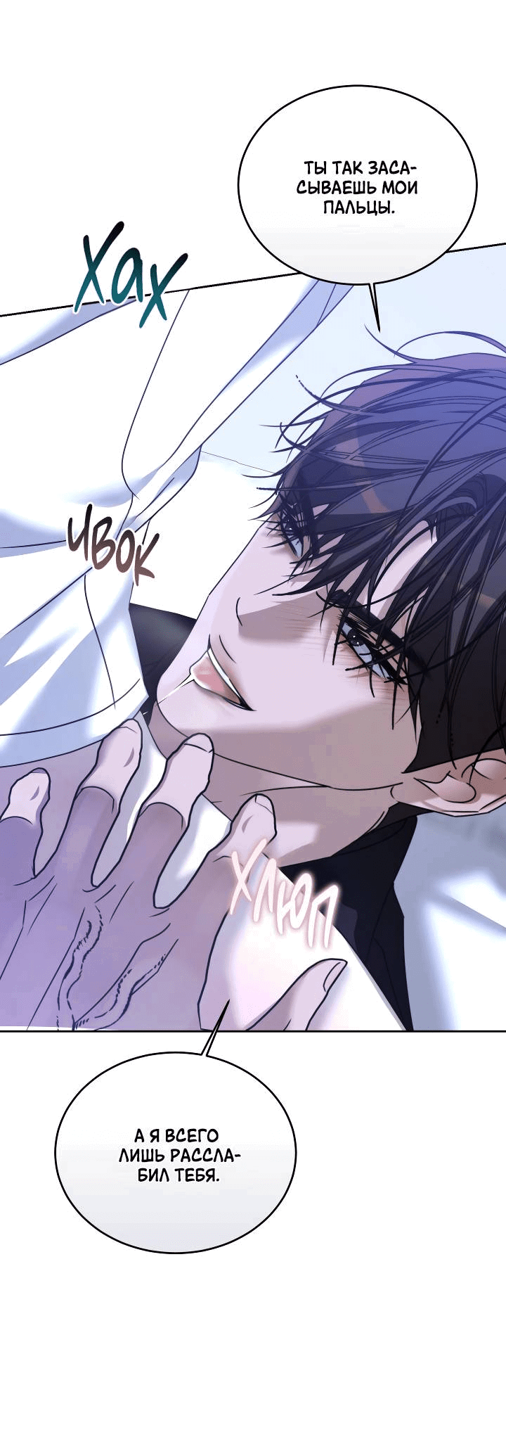 Манга Уютная одержимость - Глава 68 Страница 44