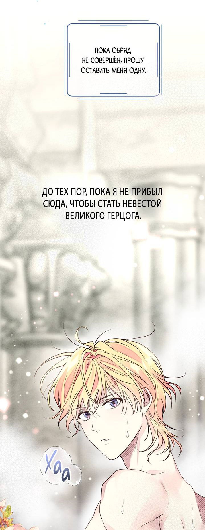 Манга Уютная одержимость - Глава 68 Страница 75