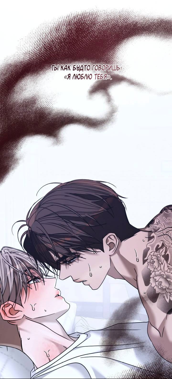 Манга Уютная одержимость - Глава 68 Страница 64