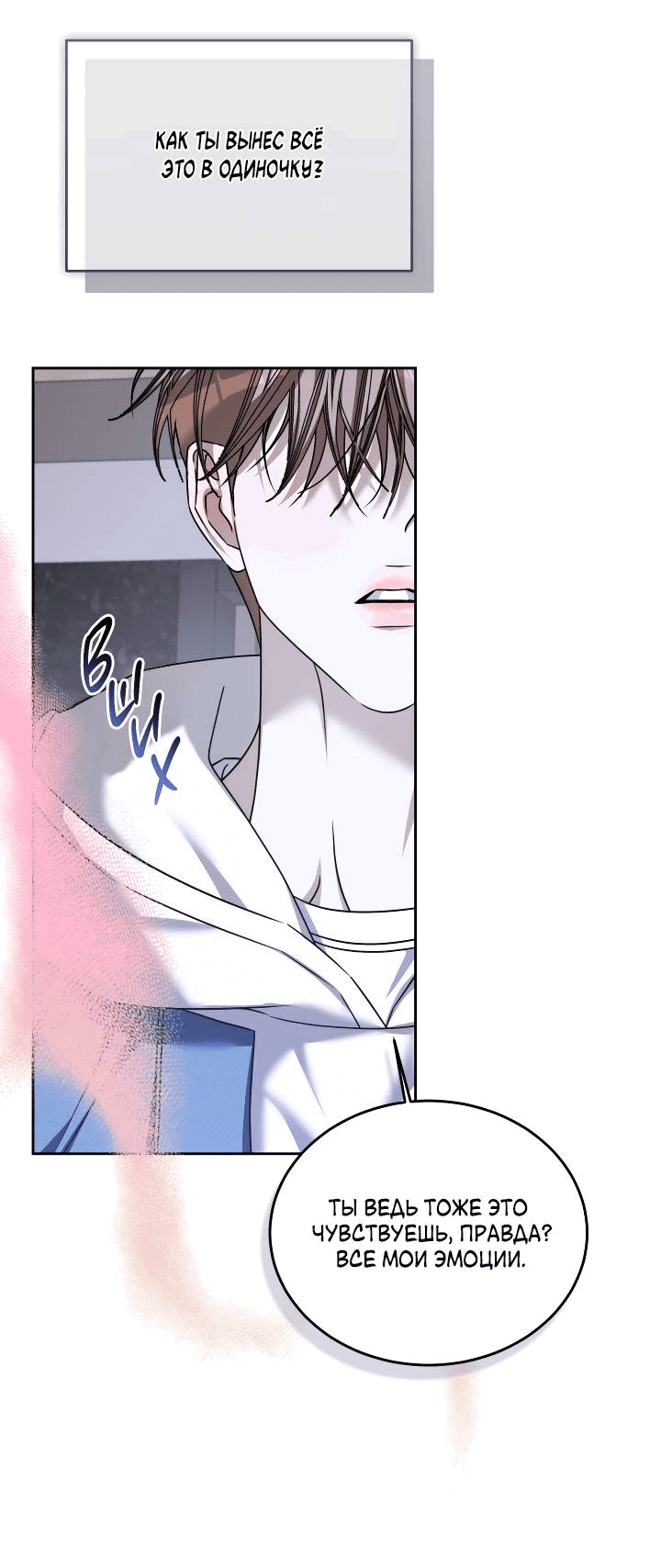 Манга Уютная одержимость - Глава 68 Страница 9