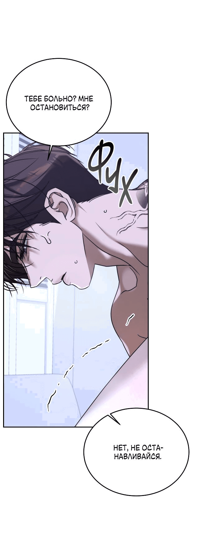 Манга Уютная одержимость - Глава 68 Страница 53