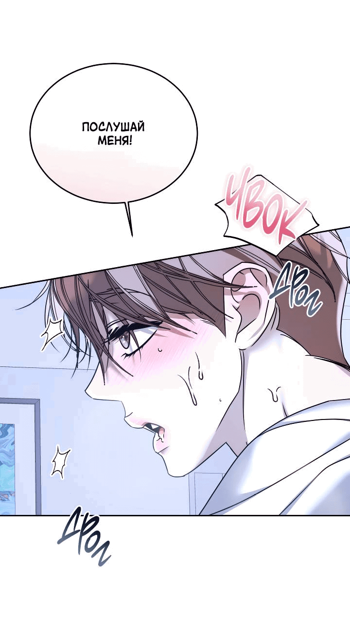 Манга Уютная одержимость - Глава 68 Страница 41