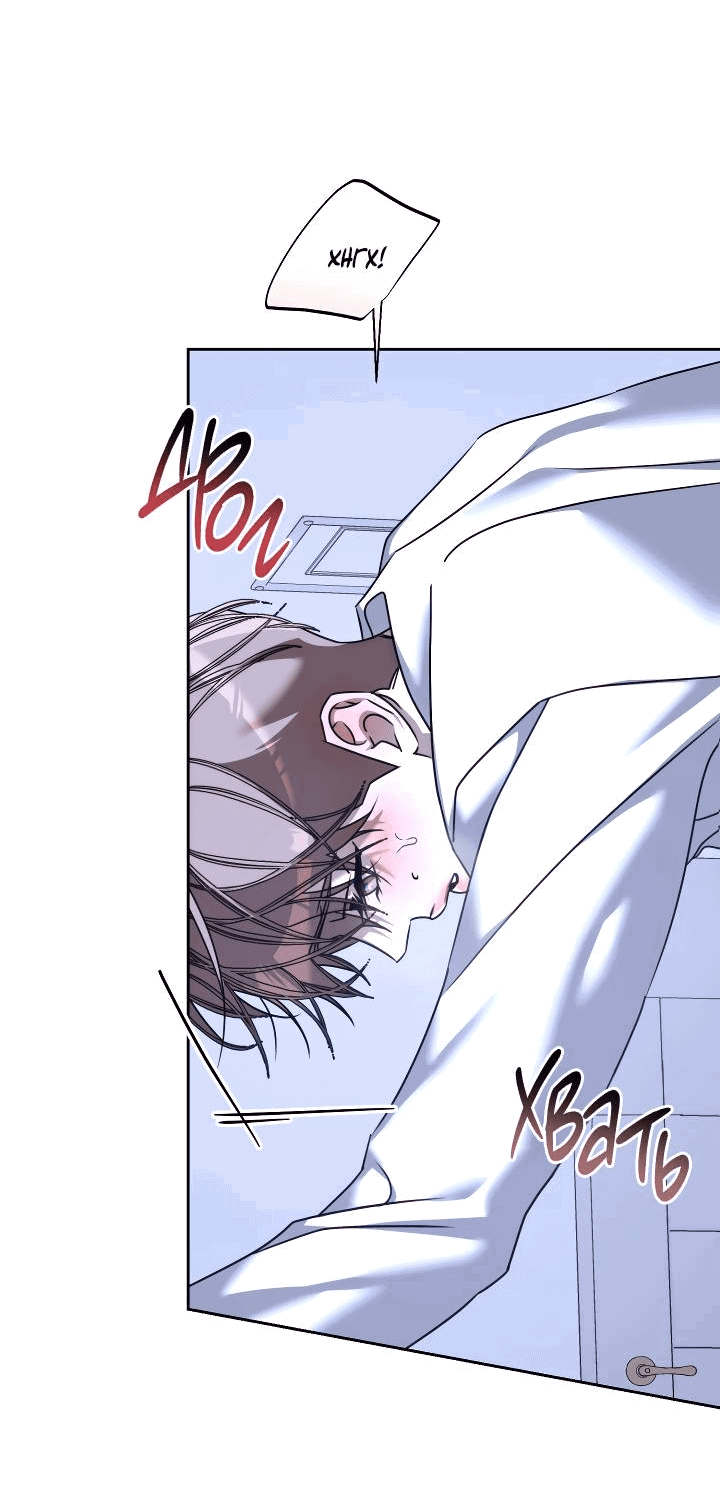 Манга Уютная одержимость - Глава 68 Страница 35