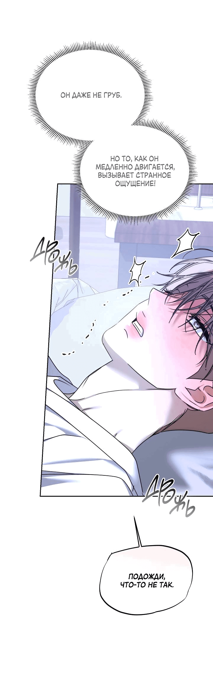 Манга Уютная одержимость - Глава 68 Страница 69