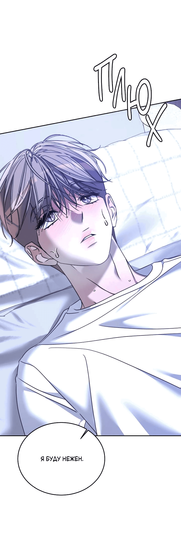 Манга Уютная одержимость - Глава 68 Страница 48