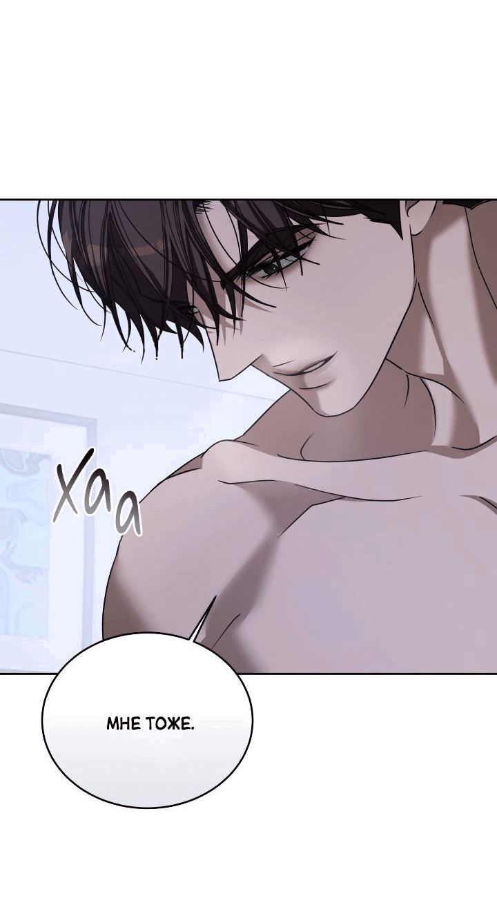 Манга Уютная одержимость - Глава 68 Страница 59