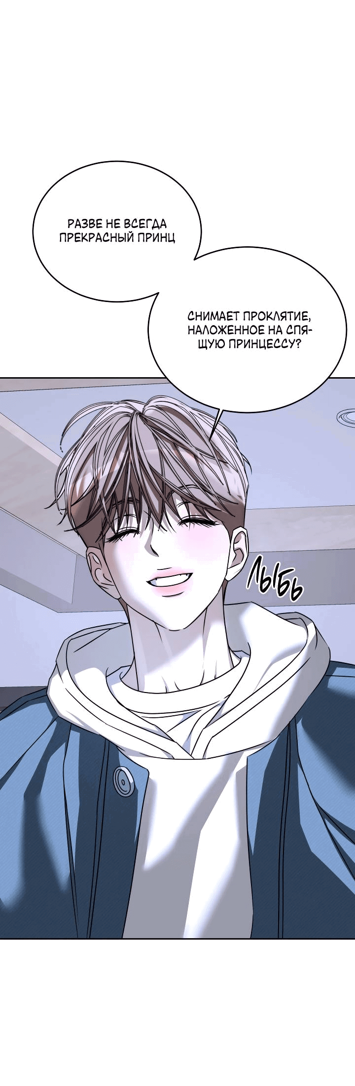 Манга Уютная одержимость - Глава 68 Страница 17