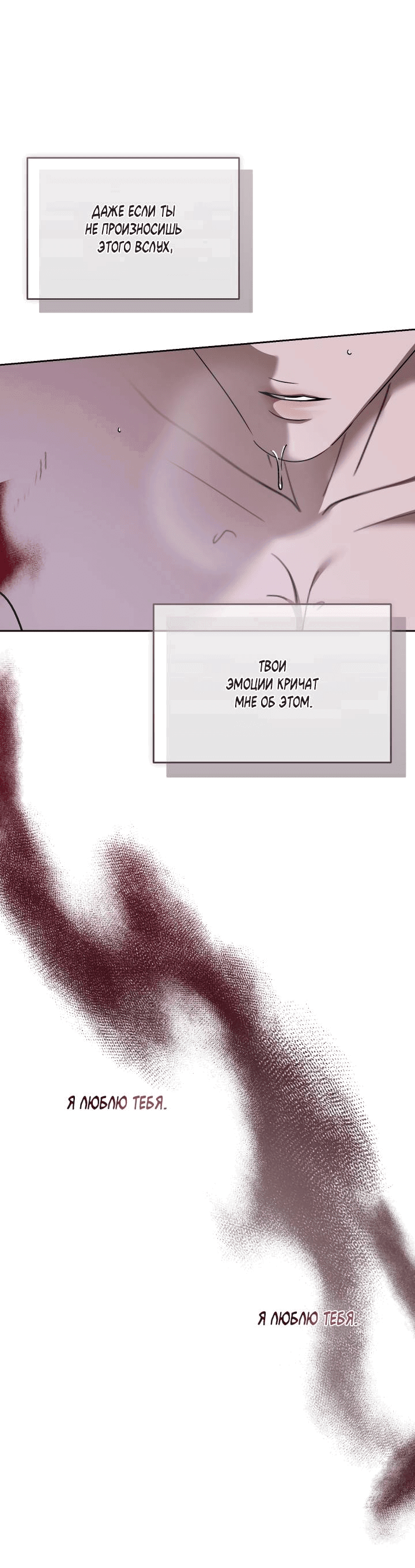 Манга Уютная одержимость - Глава 68 Страница 63