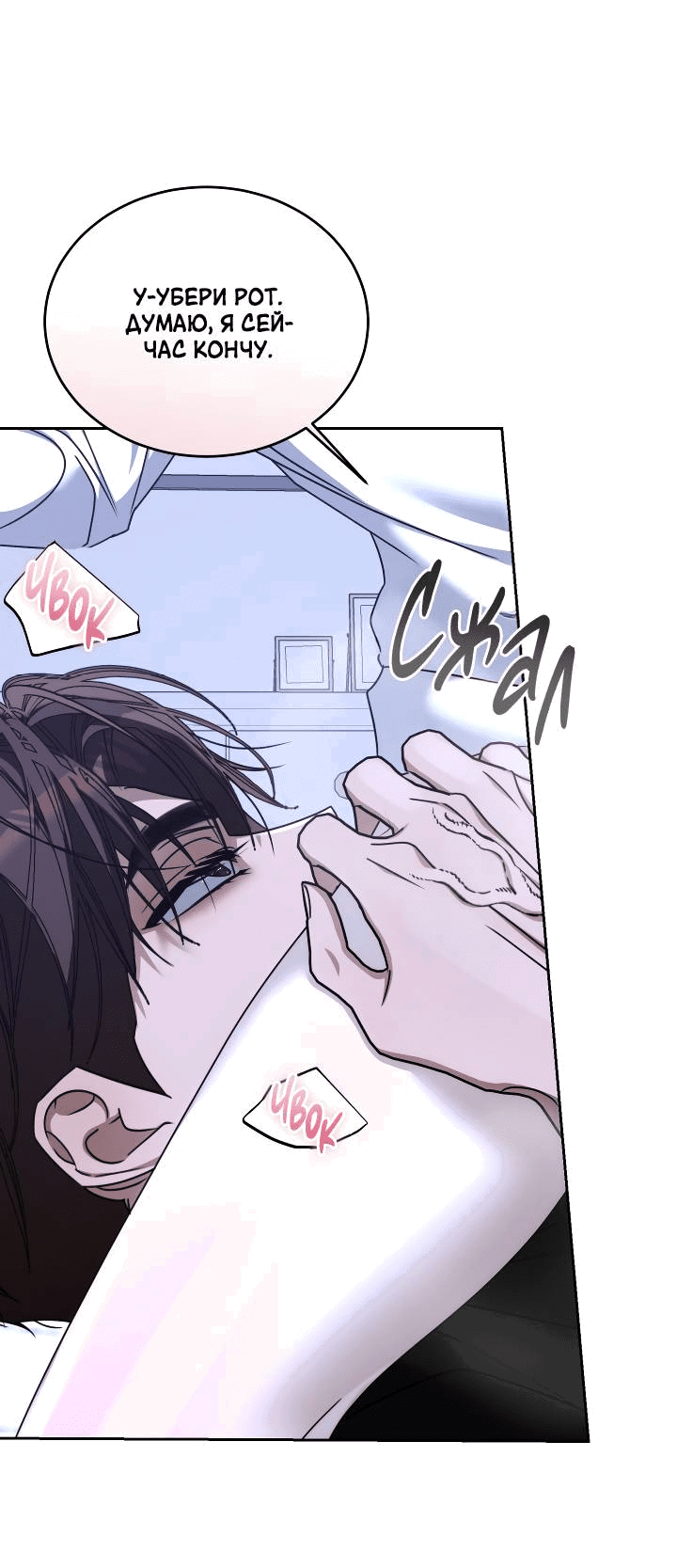 Манга Уютная одержимость - Глава 68 Страница 40