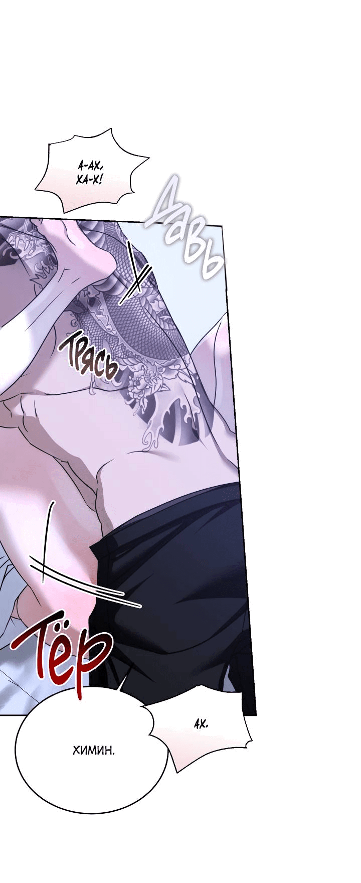 Манга Уютная одержимость - Глава 68 Страница 68