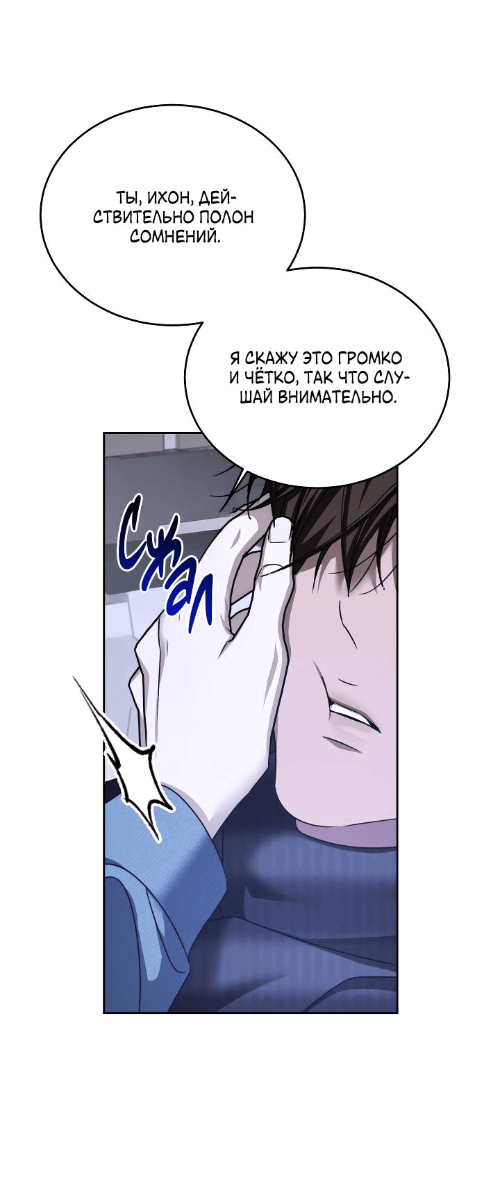 Манга Уютная одержимость - Глава 68 Страница 13