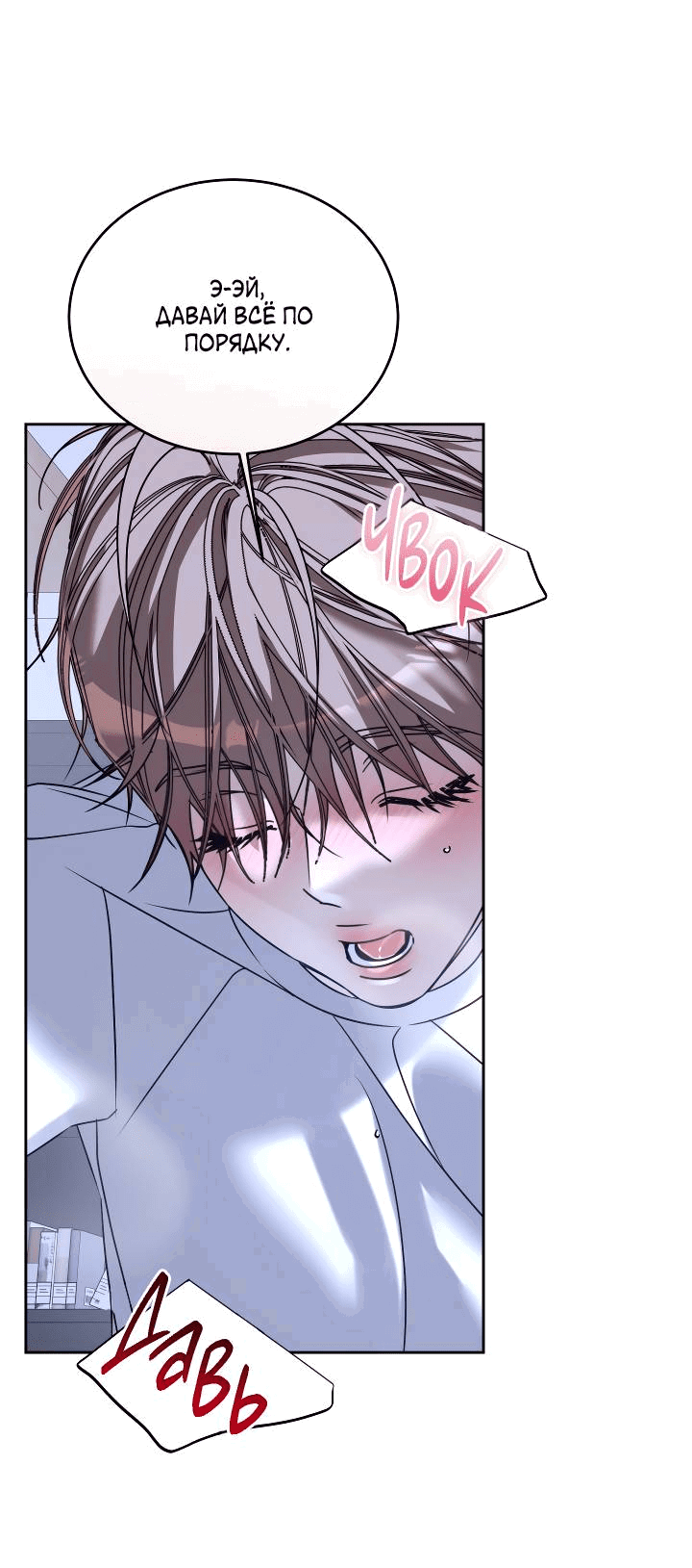 Манга Уютная одержимость - Глава 68 Страница 38