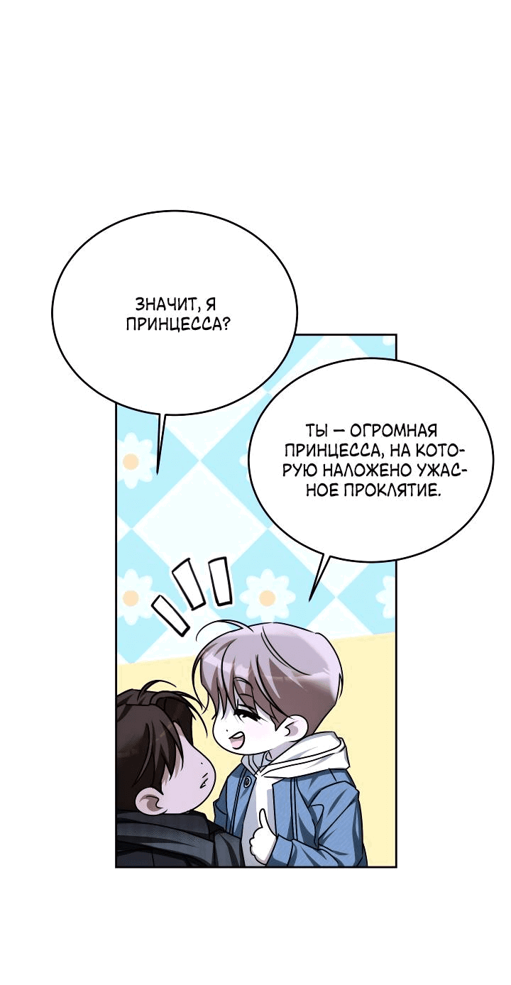 Манга Уютная одержимость - Глава 68 Страница 18