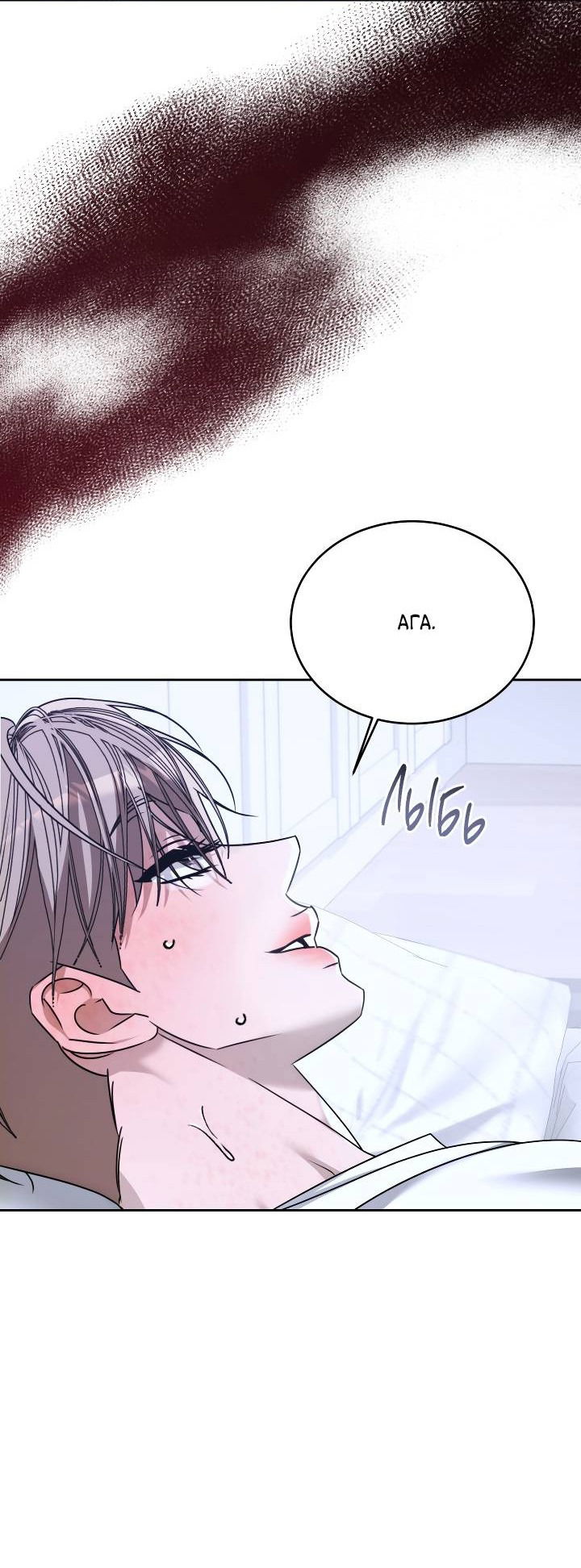 Манга Уютная одержимость - Глава 68 Страница 65